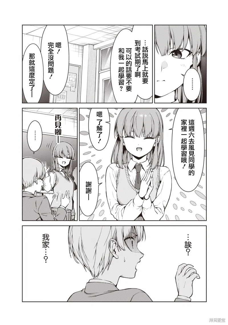 你们这样也能算是老师吗！,第9.1話,第4张