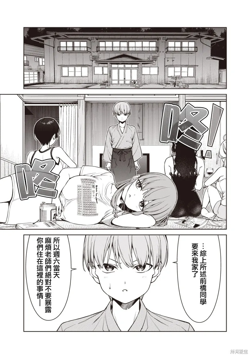 你们这样也能算是老师吗！,第9.1話,第5张