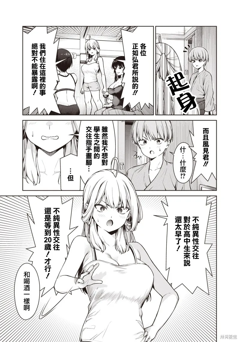 你们这样也能算是老师吗！,第9.1話,第7张
