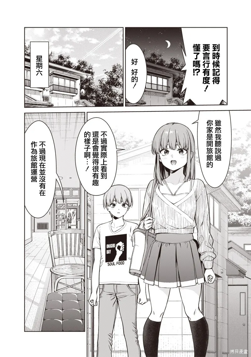 你们这样也能算是老师吗！,第9.1話,第8张