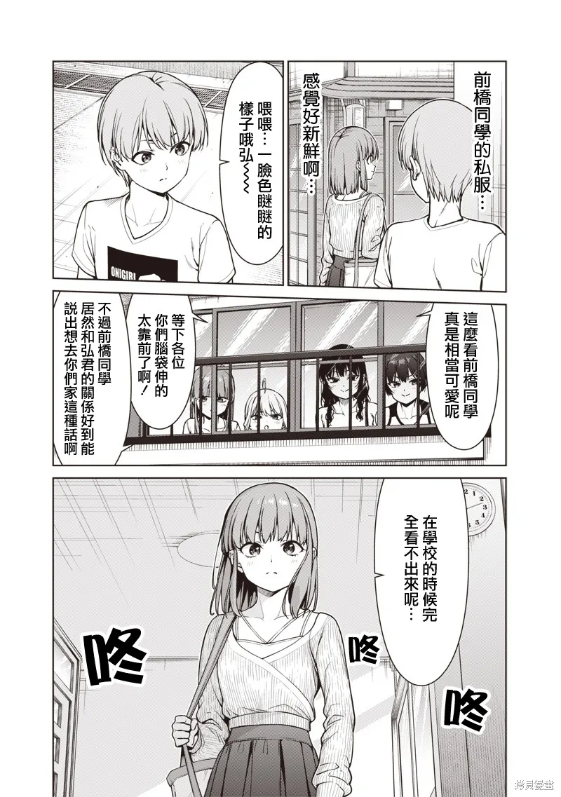 你们这样也能算是老师吗！,第9.1話,第9张