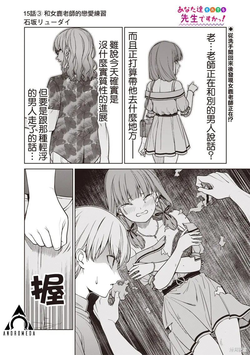 你们这样也能算是老师吗！,第15.3話,第1张