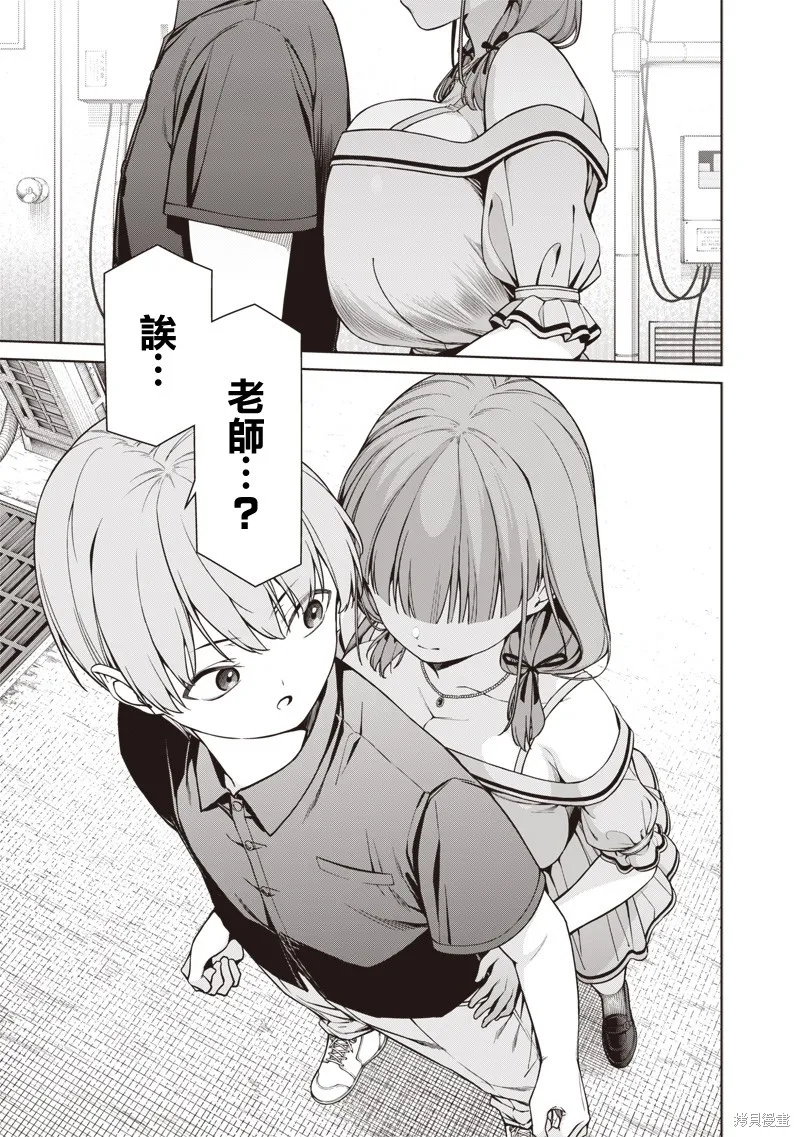 你们这样也能算是老师吗！,第15.3話,第10张