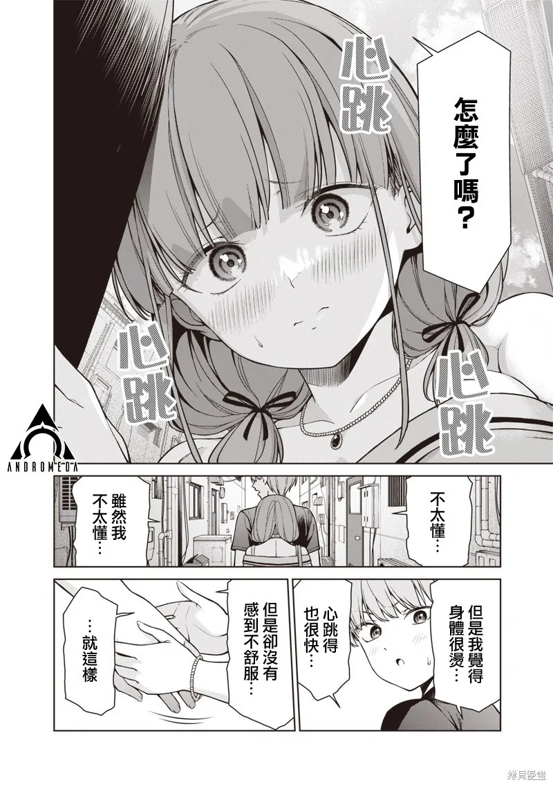 你们这样也能算是老师吗！,第15.3話,第11张