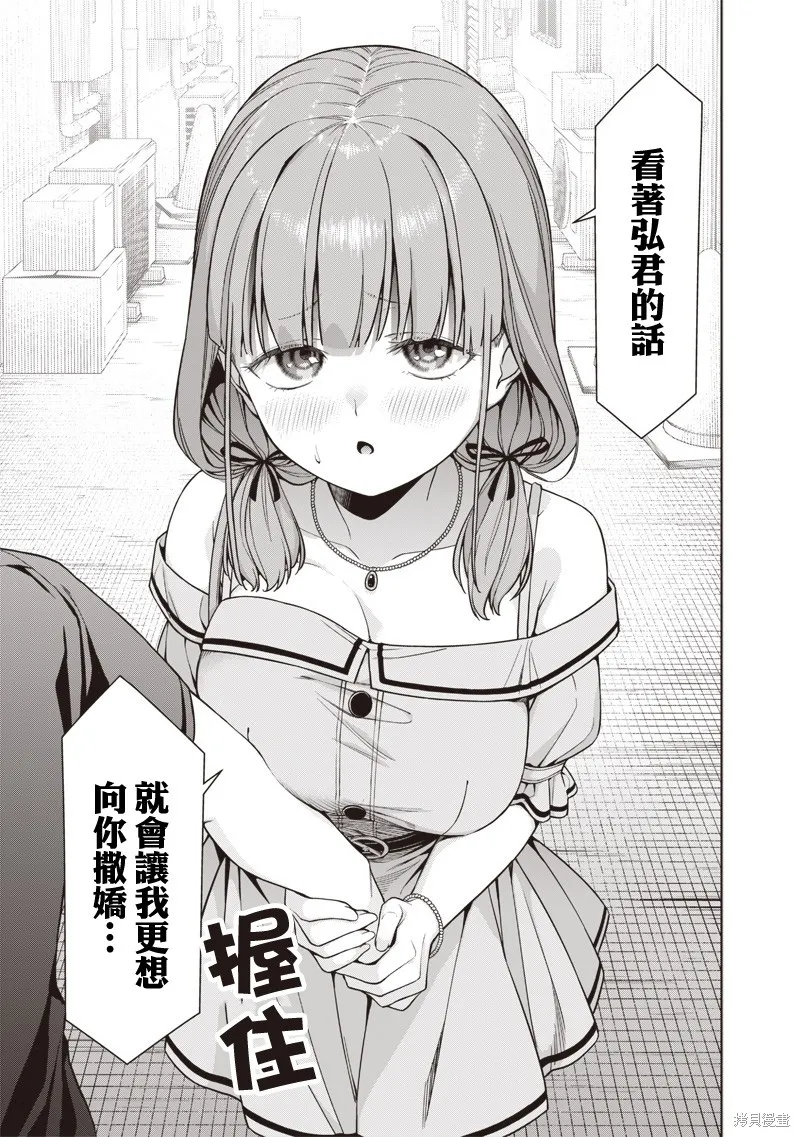 你们这样也能算是老师吗！,第15.3話,第12张