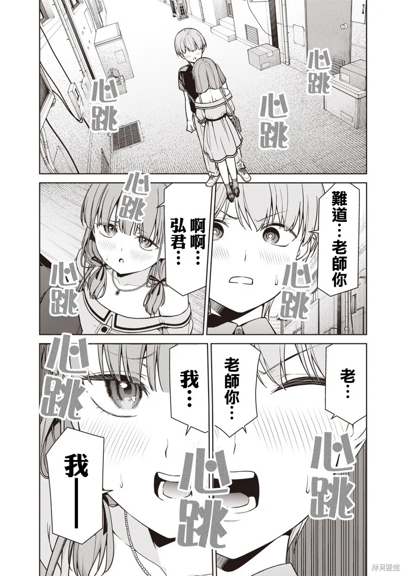 你们这样也能算是老师吗！,第15.3話,第13张