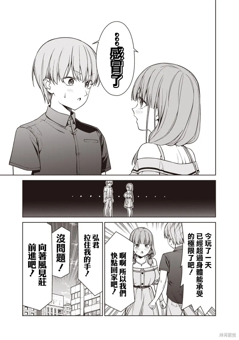 你们这样也能算是老师吗！,第15.3話,第14张