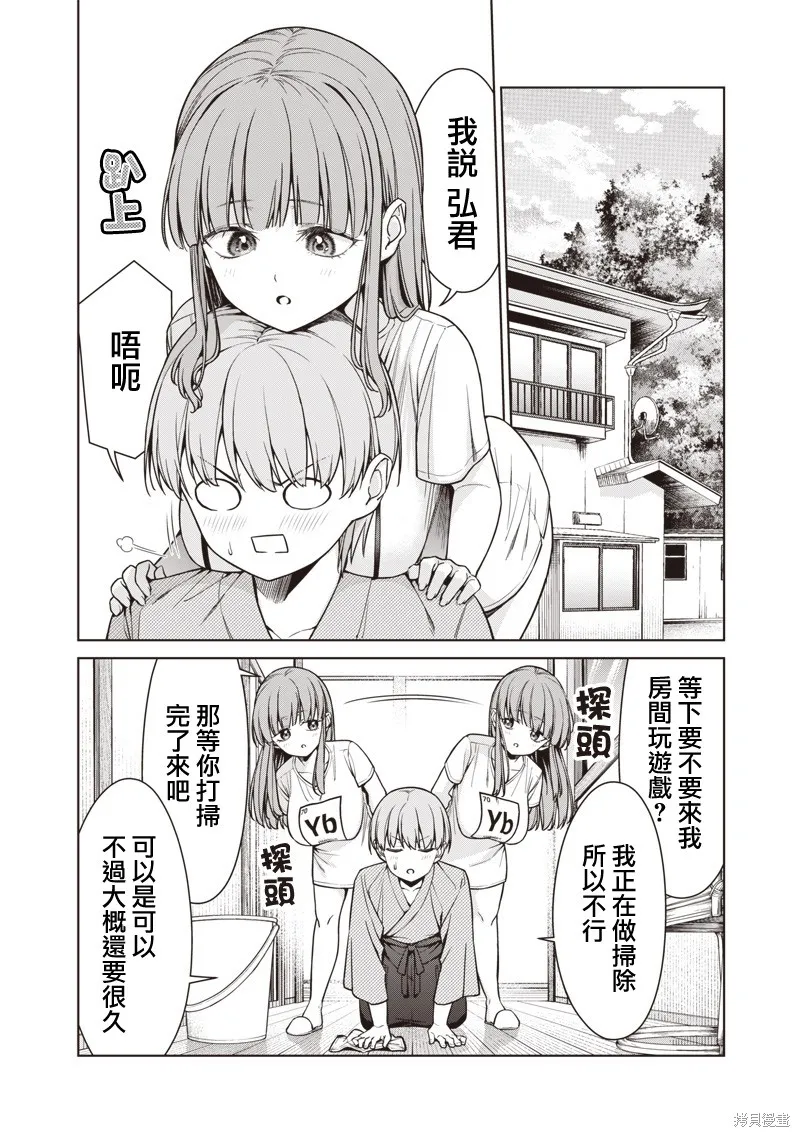 你们这样也能算是老师吗！,第15.3話,第15张
