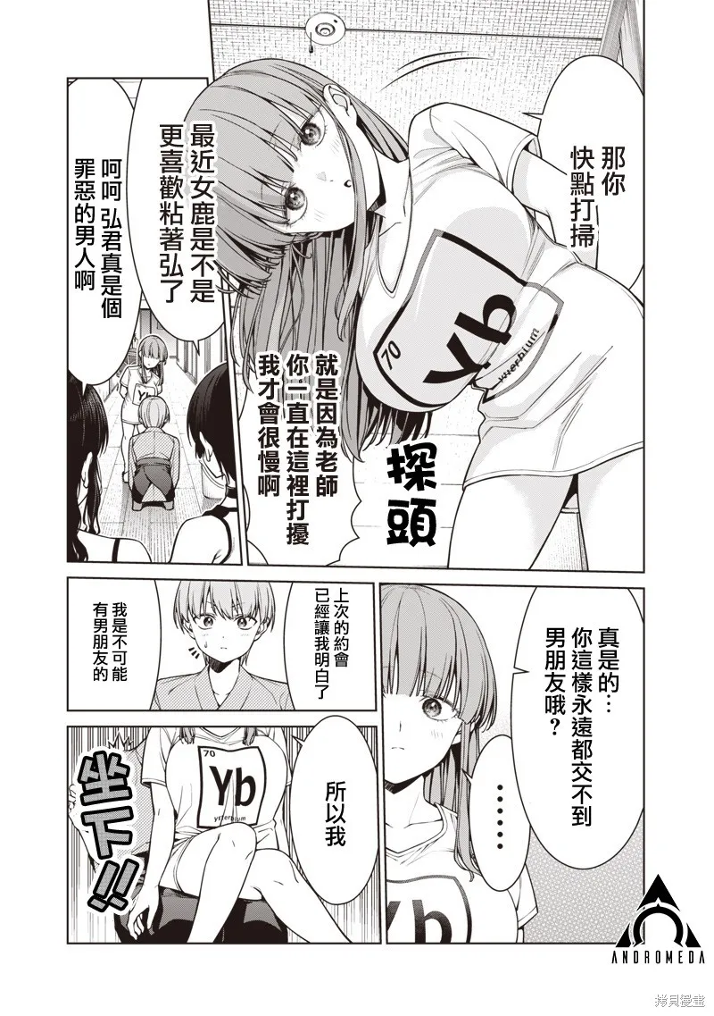 你们这样也能算是老师吗！,第15.3話,第16张