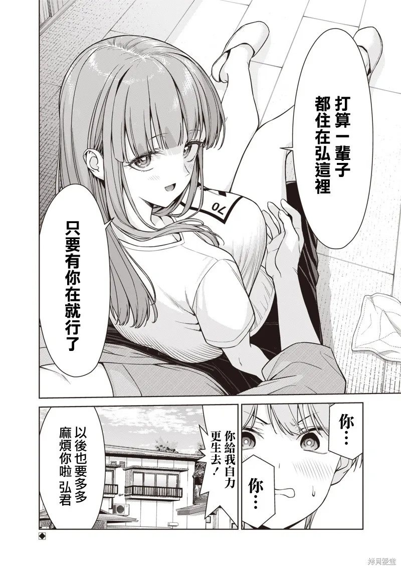 你们这样也能算是老师吗！,第15.3話,第17张