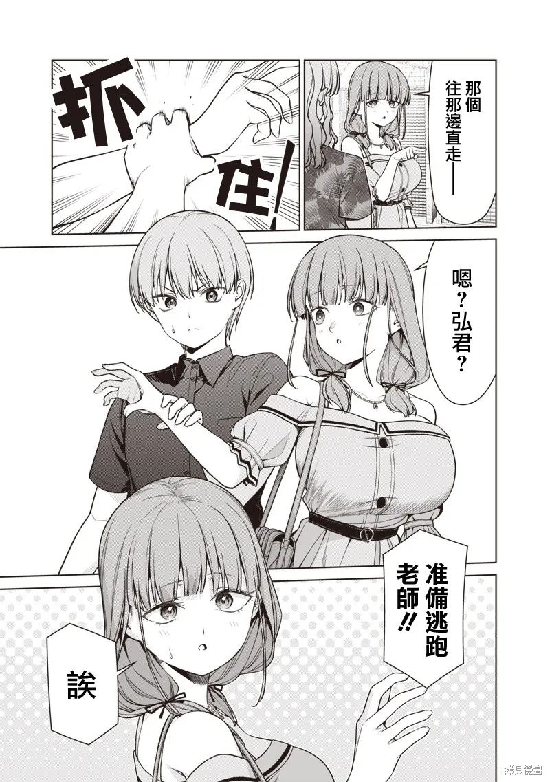 你们这样也能算是老师吗！,第15.3話,第2张