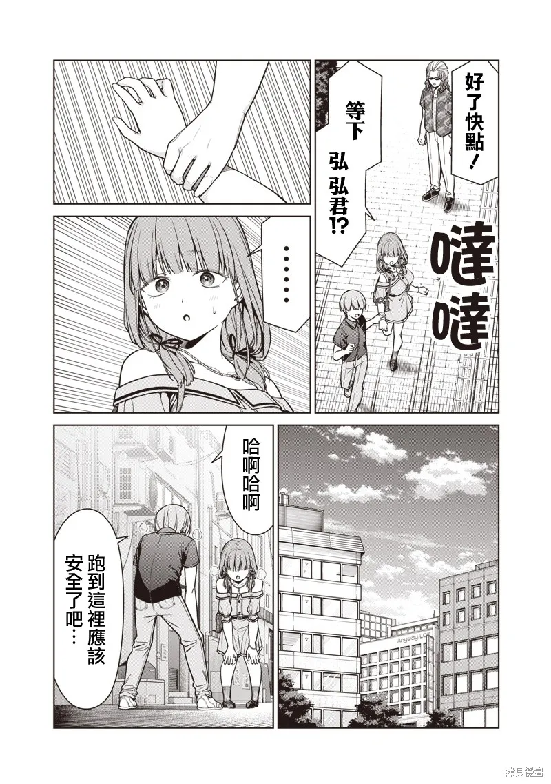 你们这样也能算是老师吗！,第15.3話,第3张