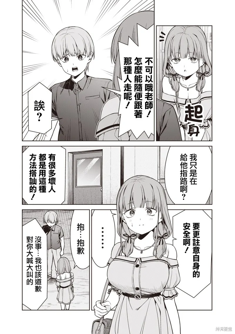 你们这样也能算是老师吗！,第15.3話,第4张