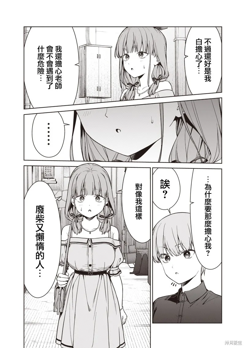 你们这样也能算是老师吗！,第15.3話,第5张