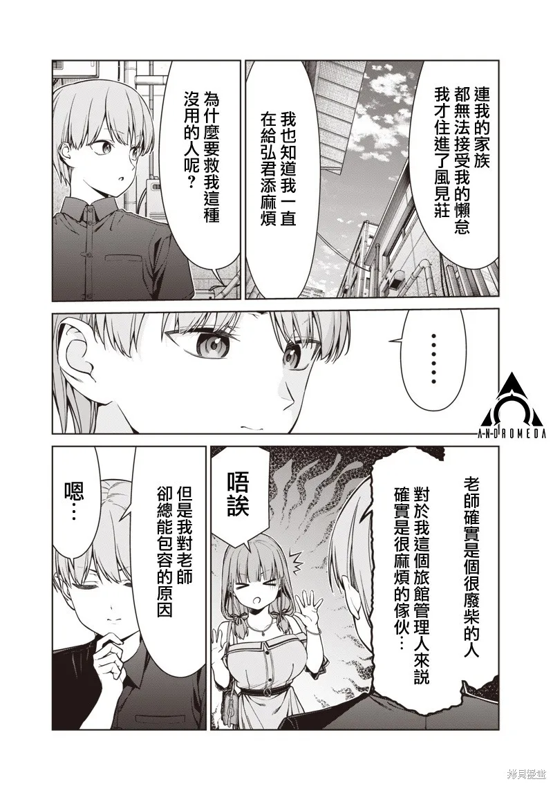 你们这样也能算是老师吗！,第15.3話,第6张