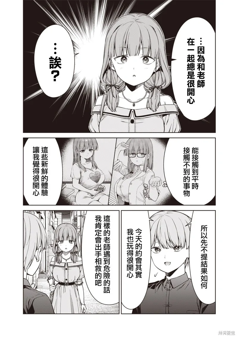 你们这样也能算是老师吗！,第15.3話,第7张