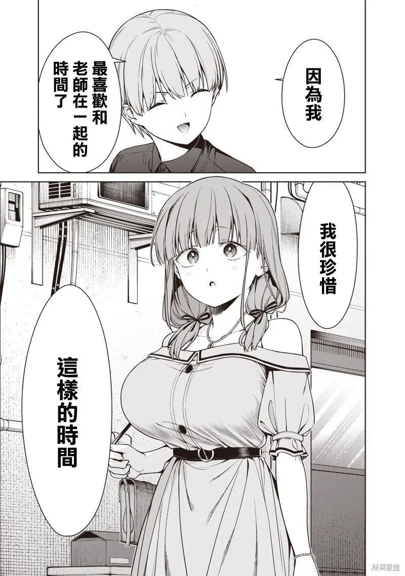 你们这样也能算是老师吗！,第15.3話,第8张