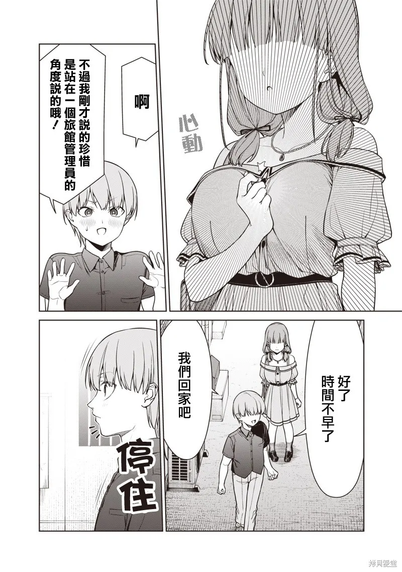 你们这样也能算是老师吗！,第15.3話,第9张