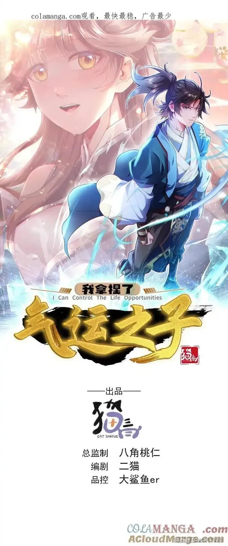 我拿捏了气运之子,49 面板出错了？！,第1张