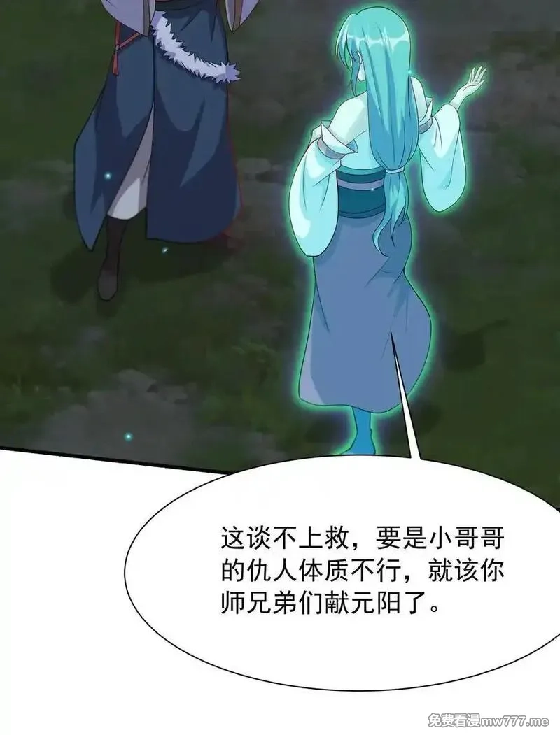 我拿捏了气运之子,49 面板出错了？！,第32张