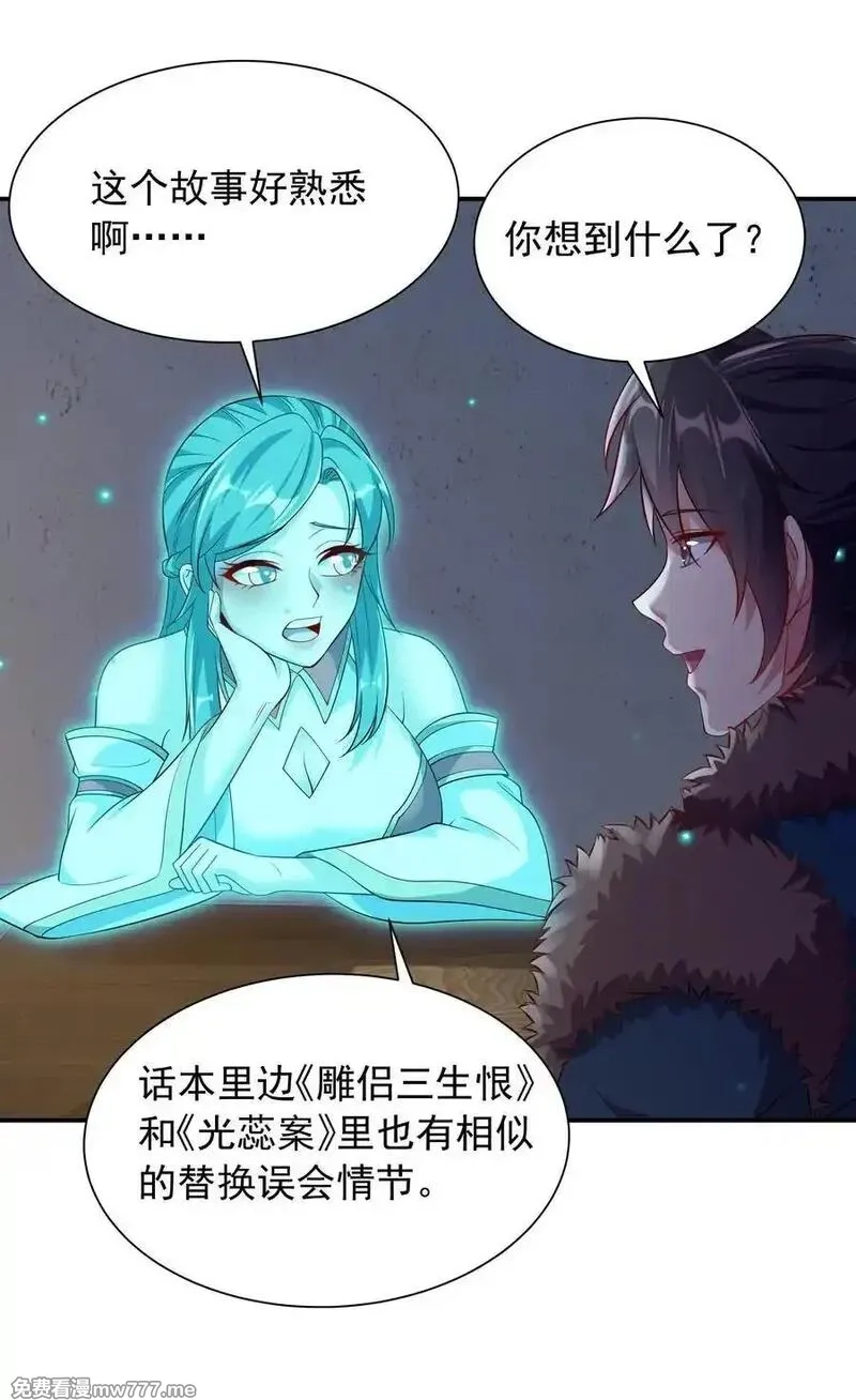 我拿捏了气运之子,49 面板出错了？！,第5张