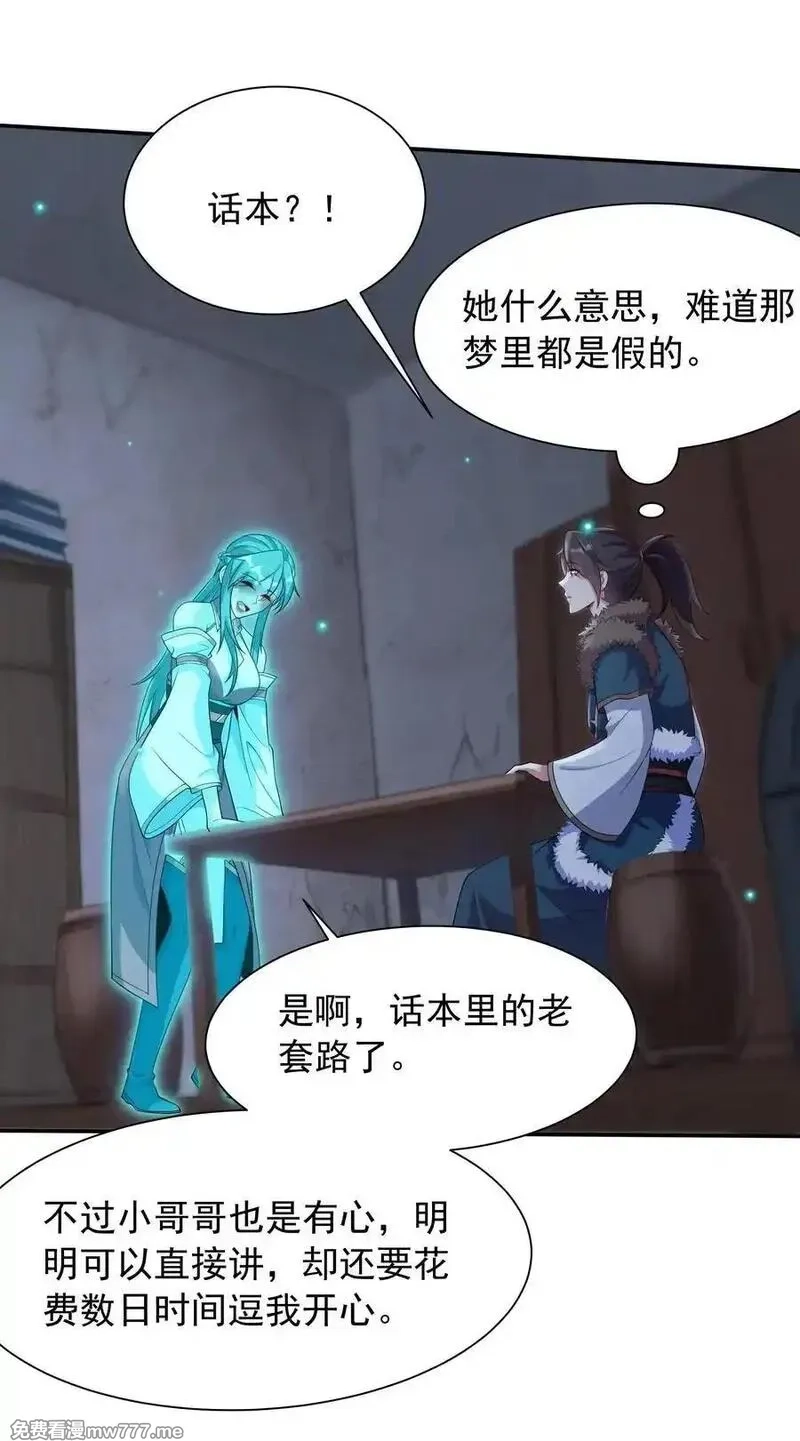 我拿捏了气运之子,49 面板出错了？！,第6张
