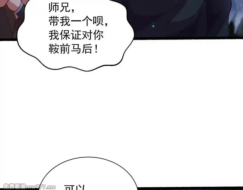 我拿捏了气运之子,55 有危险,第105张
