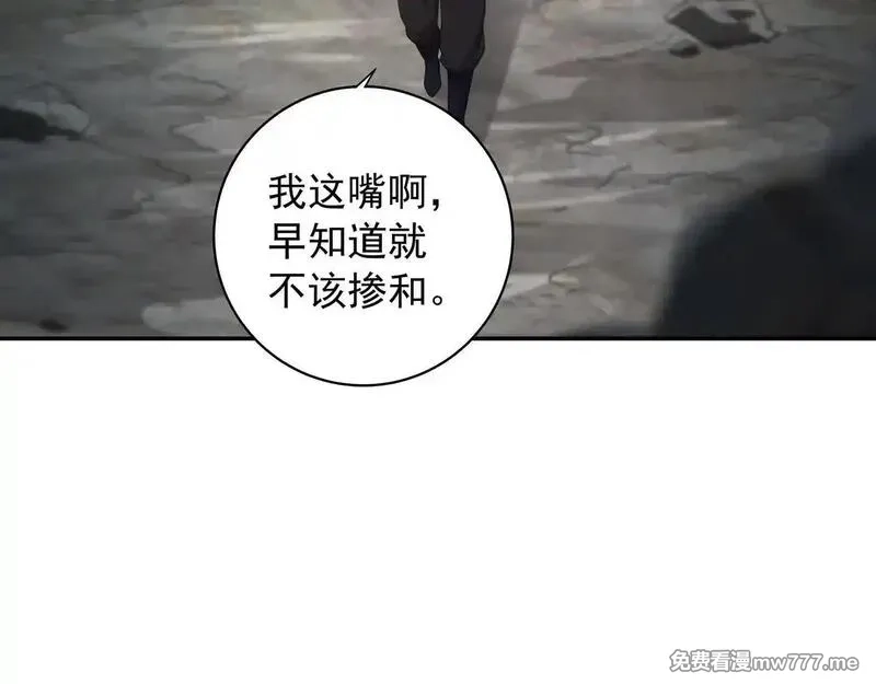 我拿捏了气运之子,55 有危险,第113张