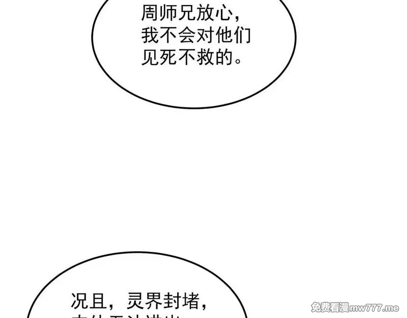 我拿捏了气运之子,55 有危险,第20张
