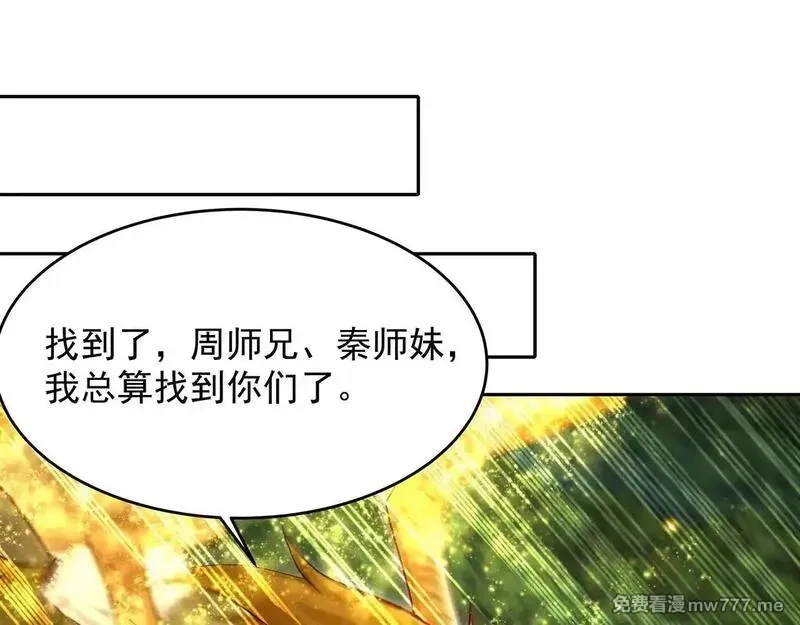 我拿捏了气运之子,55 有危险,第4张