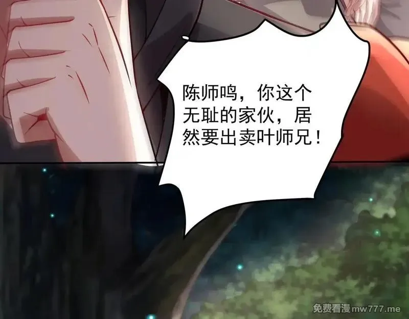 我拿捏了气运之子,55 有危险,第41张