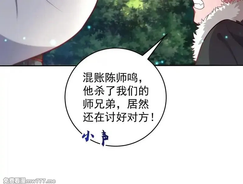 我拿捏了气运之子,55 有危险,第45张