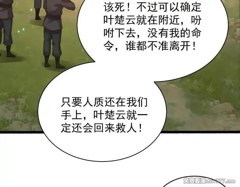 我拿捏了气运之子,55 有危险,第75张