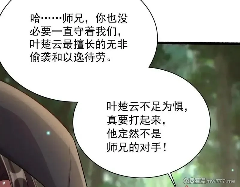 我拿捏了气运之子,55 有危险,第77张