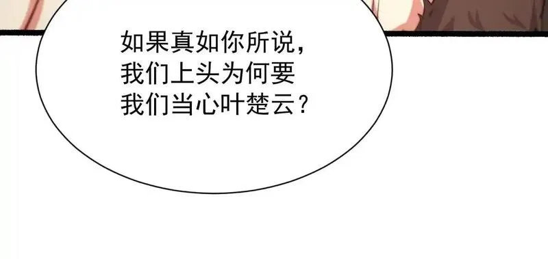 我拿捏了气运之子,55 有危险,第79张