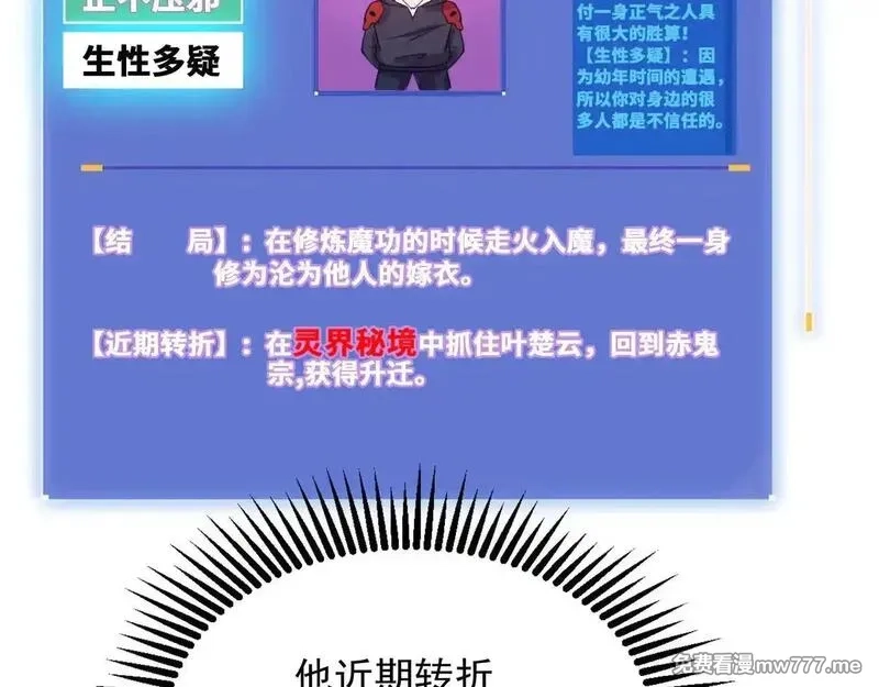 我拿捏了气运之子,55 有危险,第89张