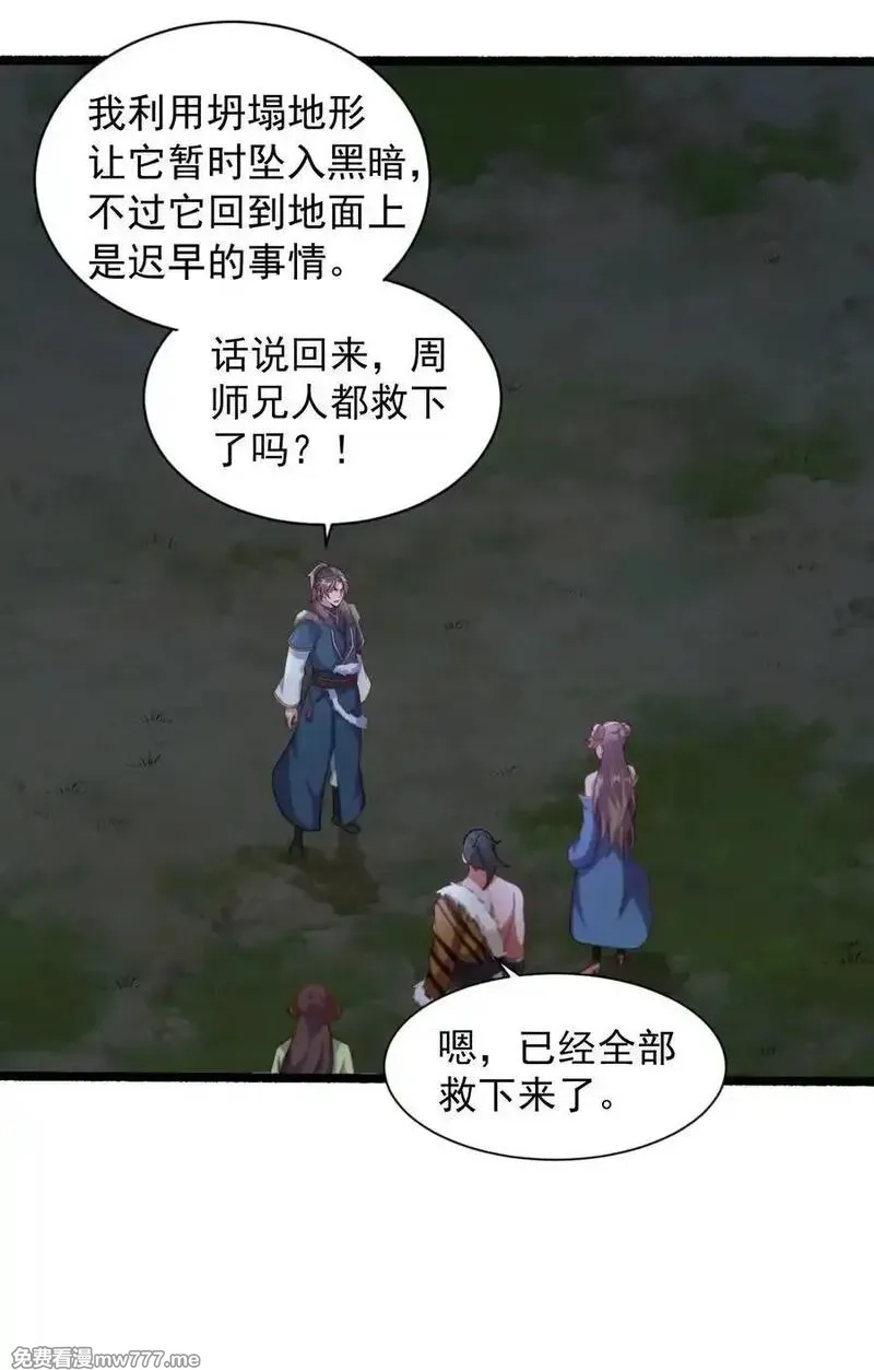 我拿捏了气运之子,58 我是来救人的,第16张