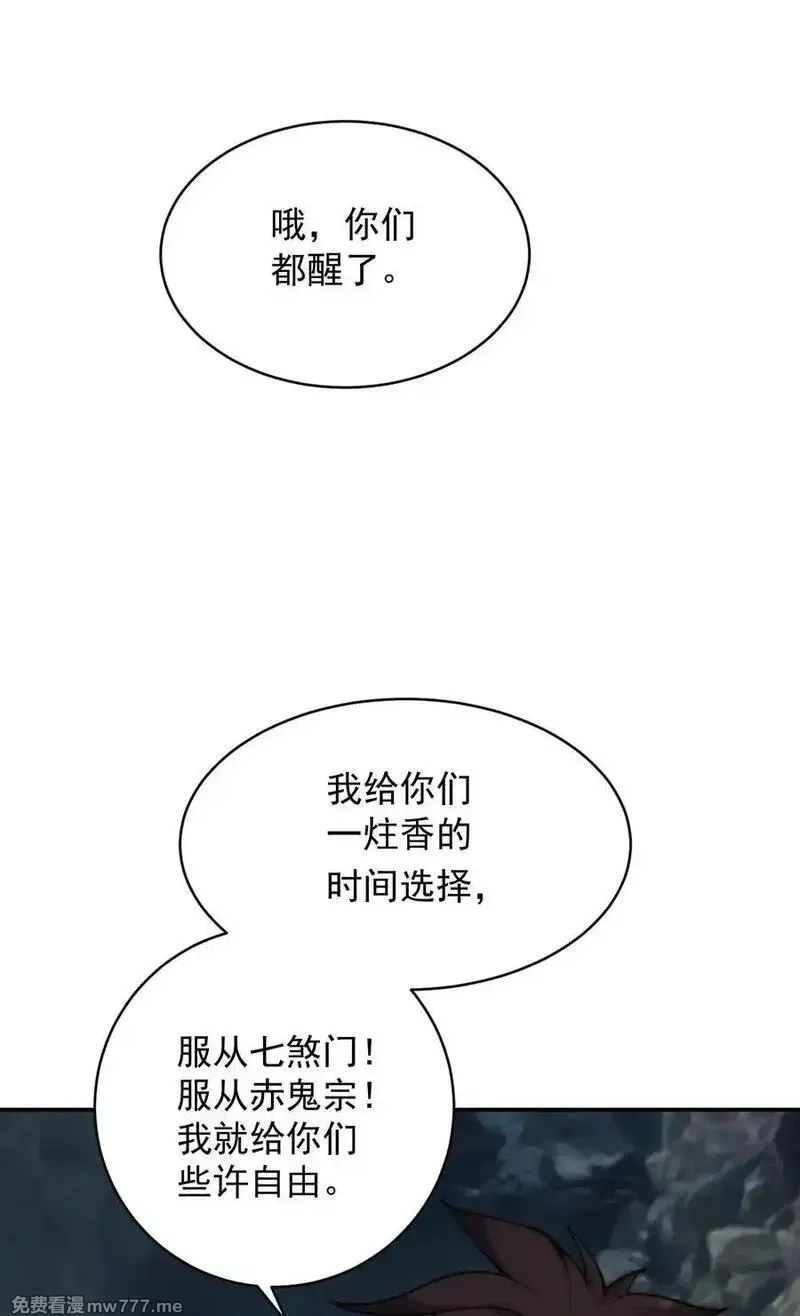 我拿捏了气运之子,58 我是来救人的,第24张