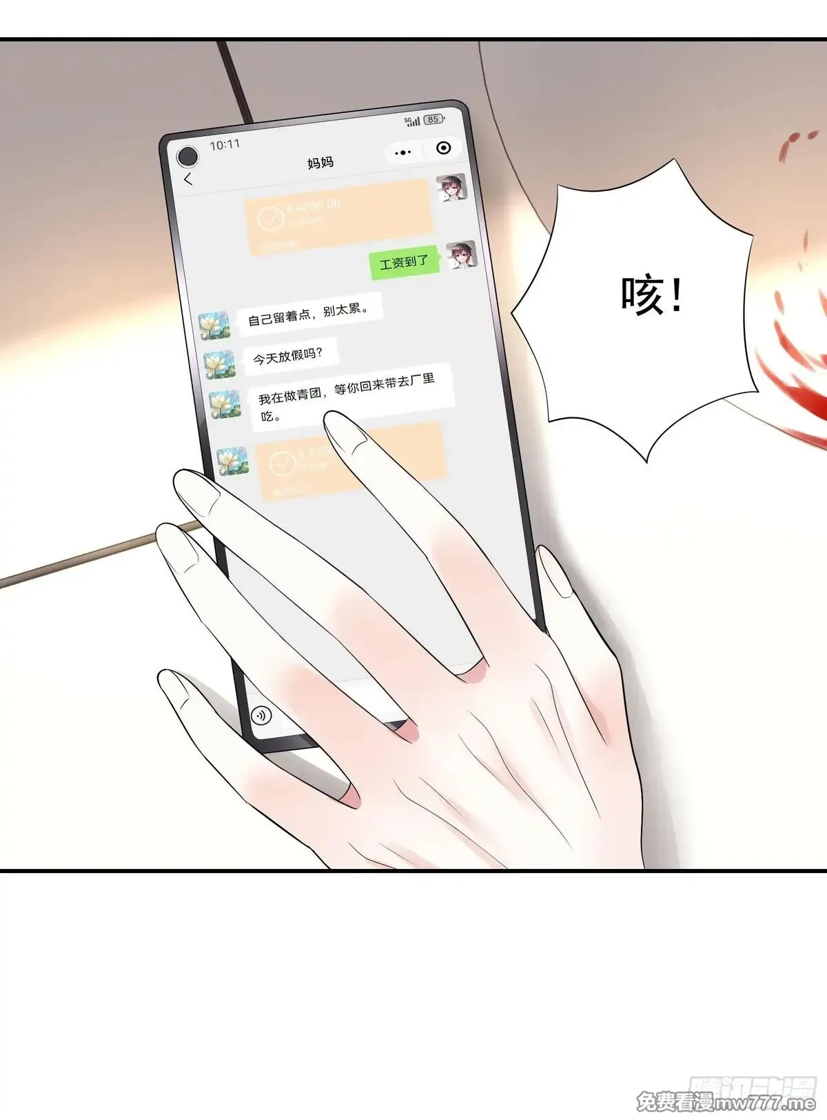 妈妈遇害后被我变成了猫娘,养料,第28张