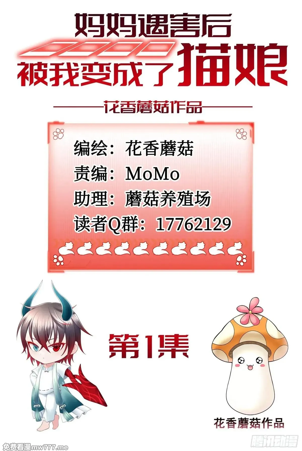 妈妈遇害后被我变成了猫娘,养料,第34张