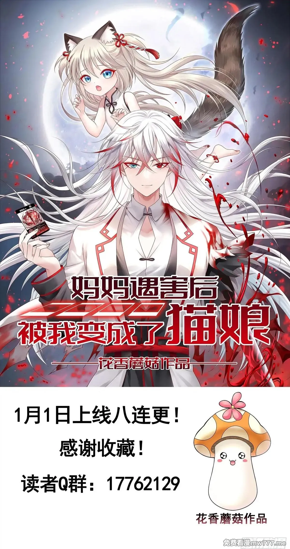 妈妈遇害后被我变成了猫娘,猫娘1月1日合成！,第19张
