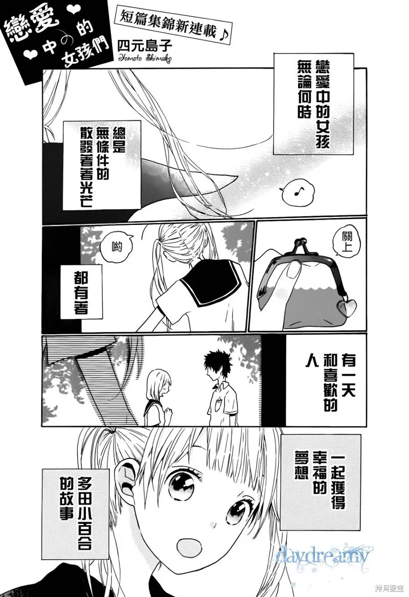 戀愛中的女孩們,第01话,第1张