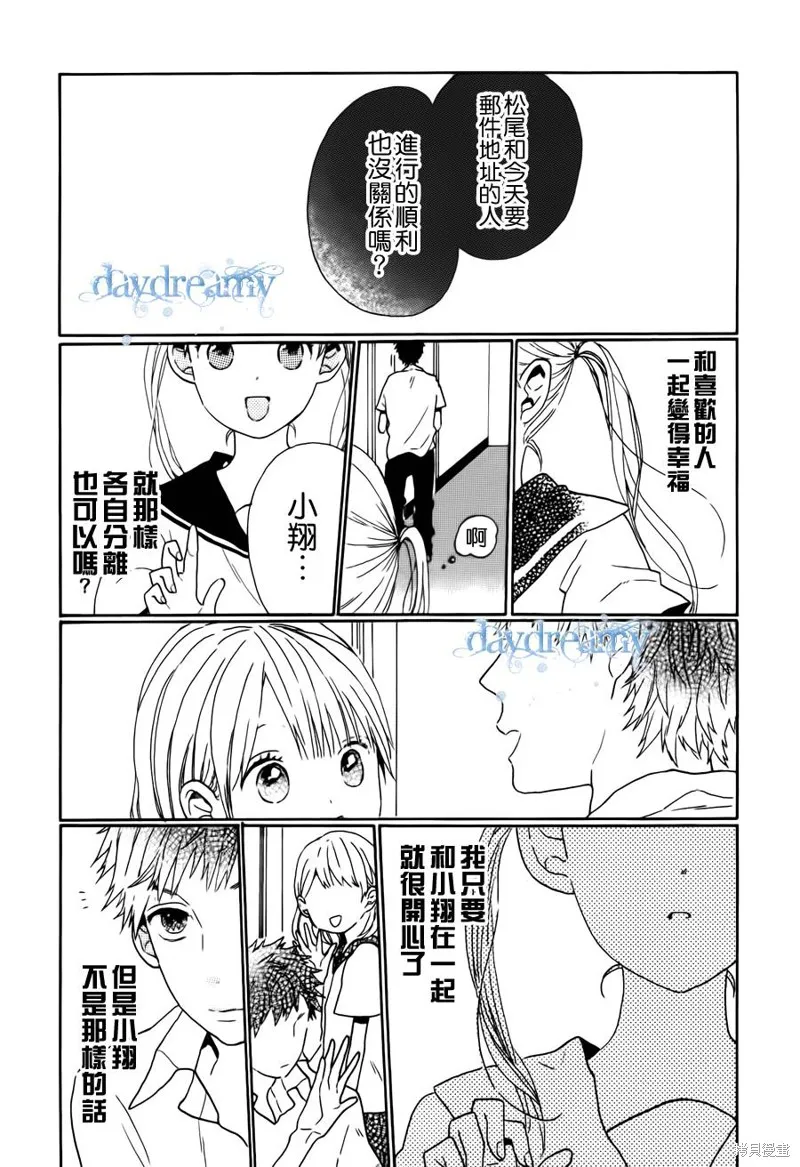 戀愛中的女孩們,第01话,第10张