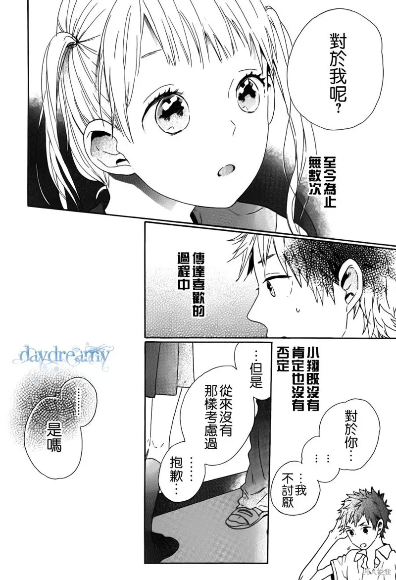 戀愛中的女孩們,第01话,第12张