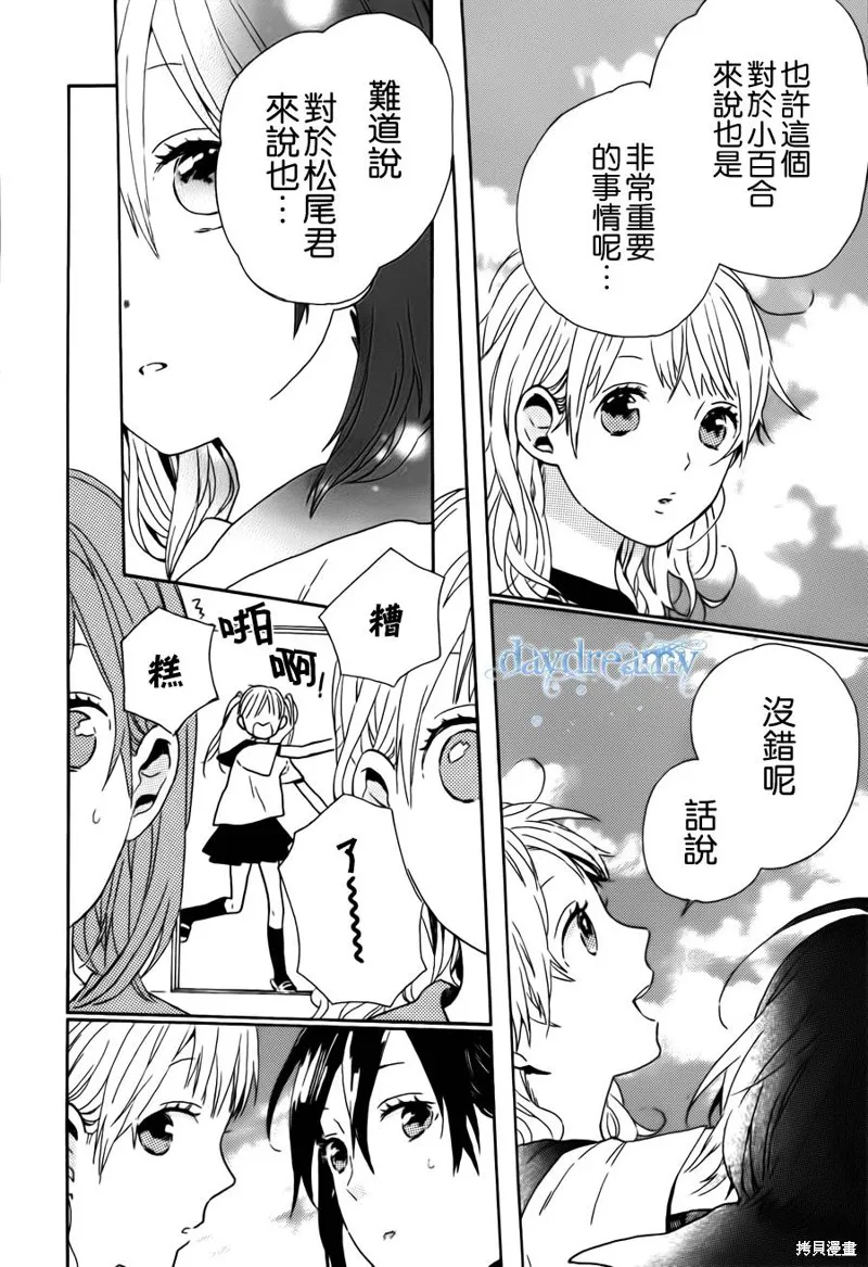 戀愛中的女孩們,第01话,第16张
