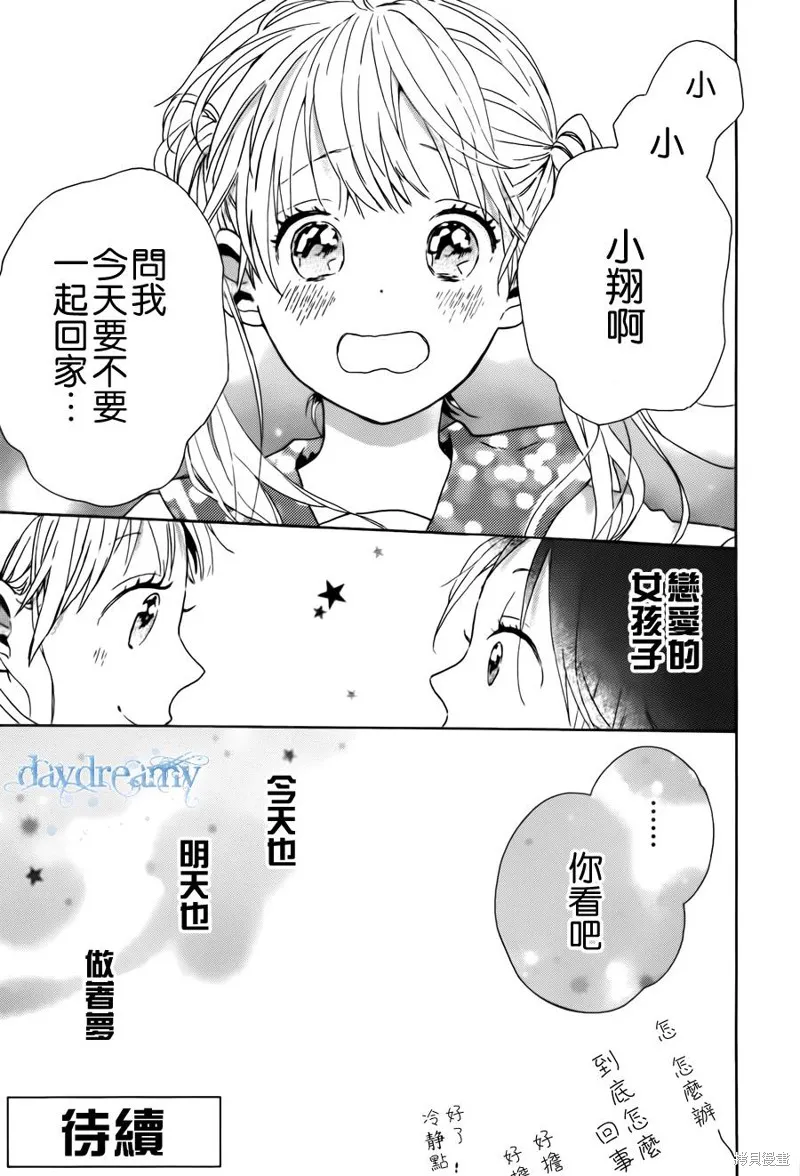 戀愛中的女孩們,第01话,第17张