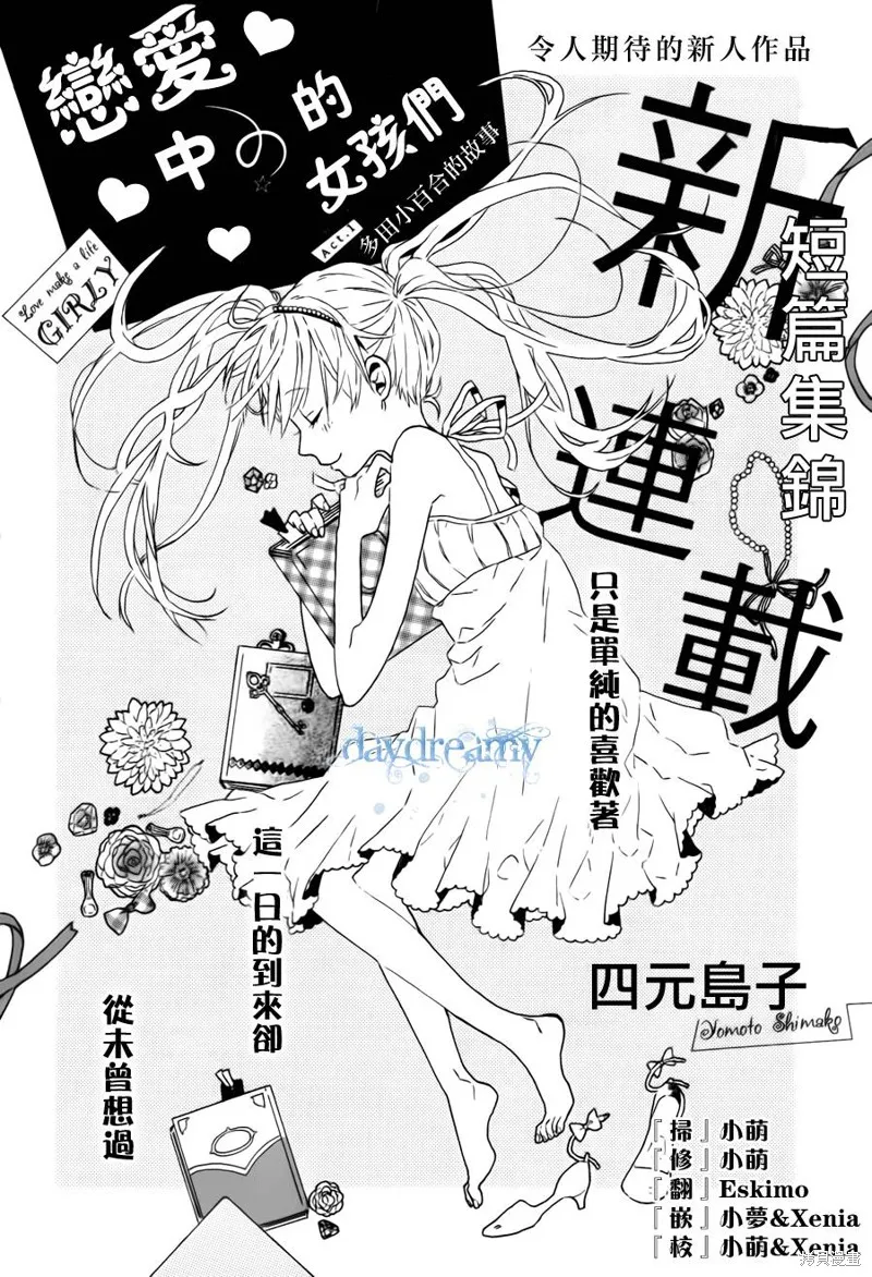 戀愛中的女孩們,第01话,第2张
