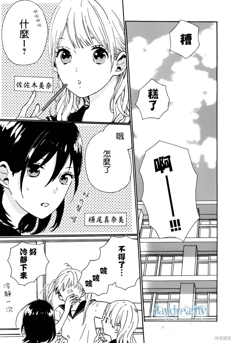 戀愛中的女孩們,第01话,第3张