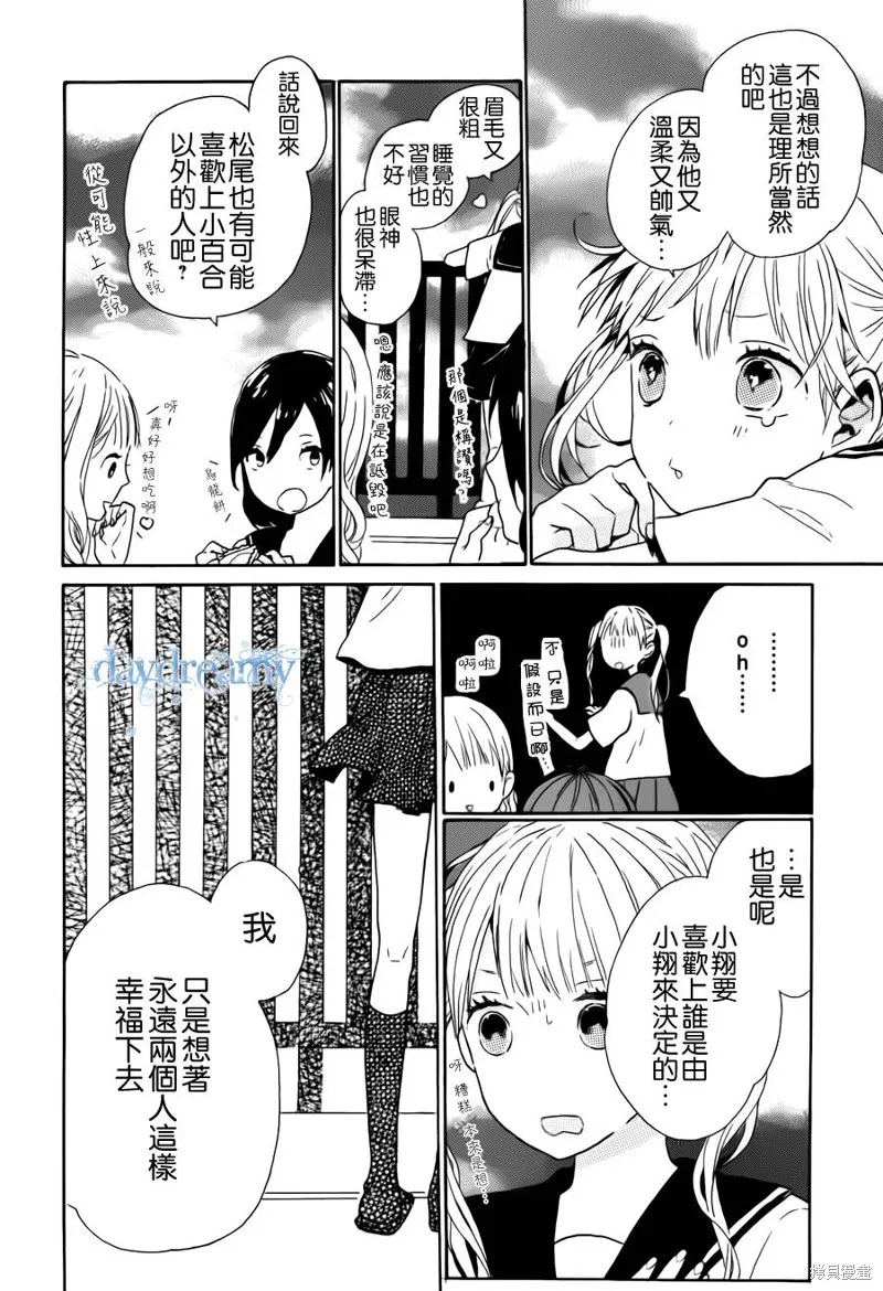 戀愛中的女孩們,第01话,第8张