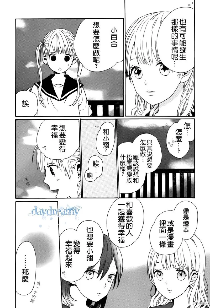 戀愛中的女孩們,第01话,第9张
